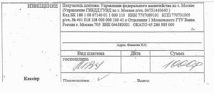 На фото - квитанция об уплате госпошлины за международное водительское удостоверение, avtodoki.ru